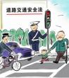 道路交通安全标语_什么是道路交通安全	