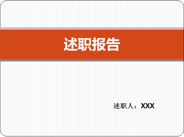 2020基层党建领导述职报告范文