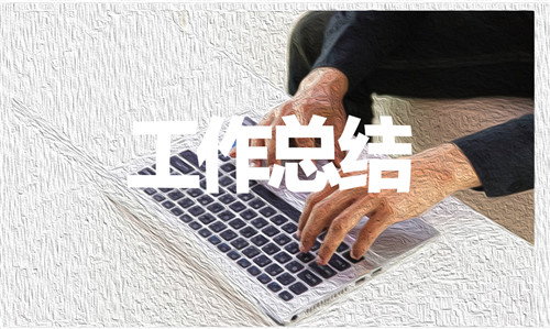 2020青年教师工作五年个人工作总结