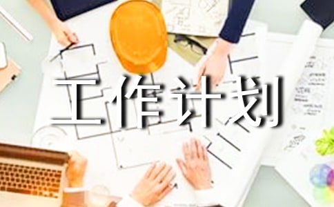 2020高中语文教师教学工作计划范文