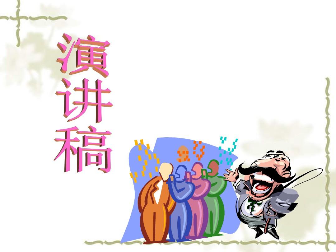 小学英语学生优秀演讲稿