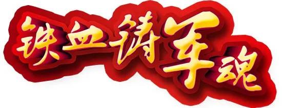 庆祝中国人民解放军建军93周年心得作文