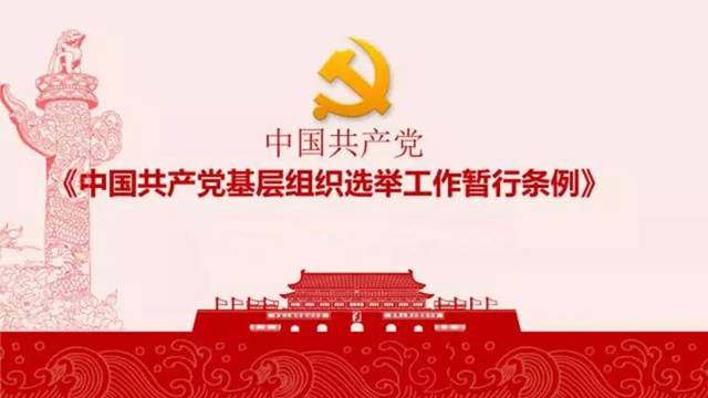 选举工作条例心得范文