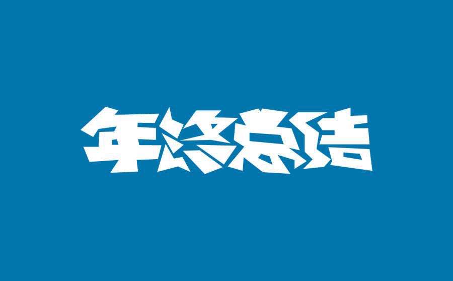 2020年企业综合办公室个人年度工作总结