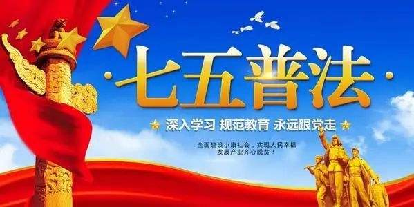 “七五”普法经验交流工作情况汇报