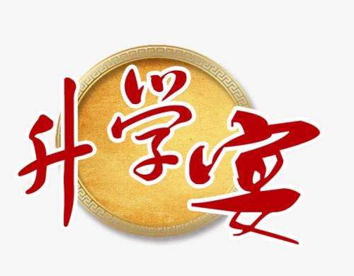 2020升学宴上家长讲话稿范文