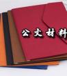 组织生活会个人剖析材料公文_个人剖析材料公文