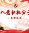 入党积极分子培训总结_入党培训学习心得体会