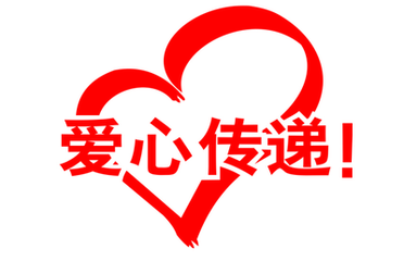 精选抗洪救灾爱心募捐倡议书