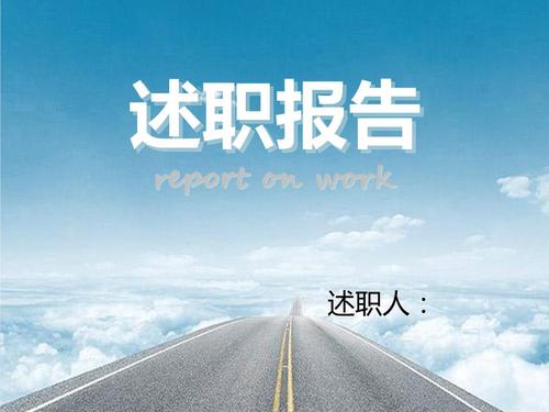 精选公务员德能勤绩廉述职报告范文