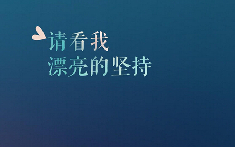 优秀作文成功源于勤奋范文