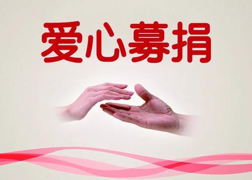 暑期小学支教募捐倡议书_社会实践爱心义务支教倡议书_暑期三下乡支教活动倡议书