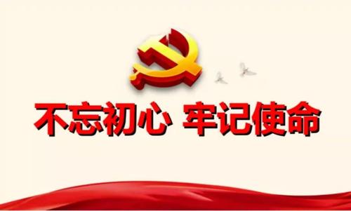 不忘初心、牢记使命在“传承优良传统、凝聚发展合力”专题教育暨基层党建工作推进会上的讲话