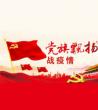 党旗飘扬攻坚一线_党旗飘扬在我心		