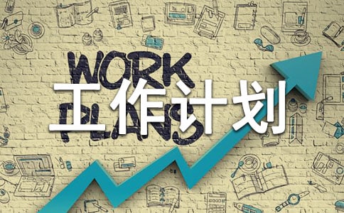 2020下学期六年级班主任工作计划