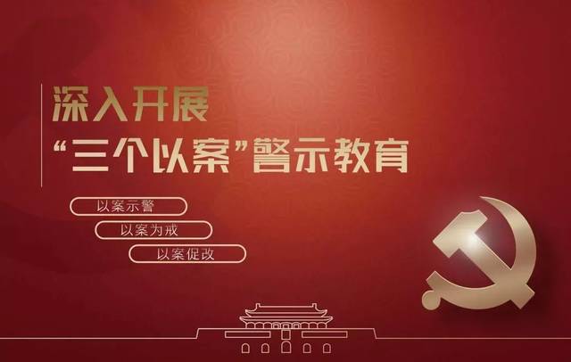 市纪委警示教育月策划方案