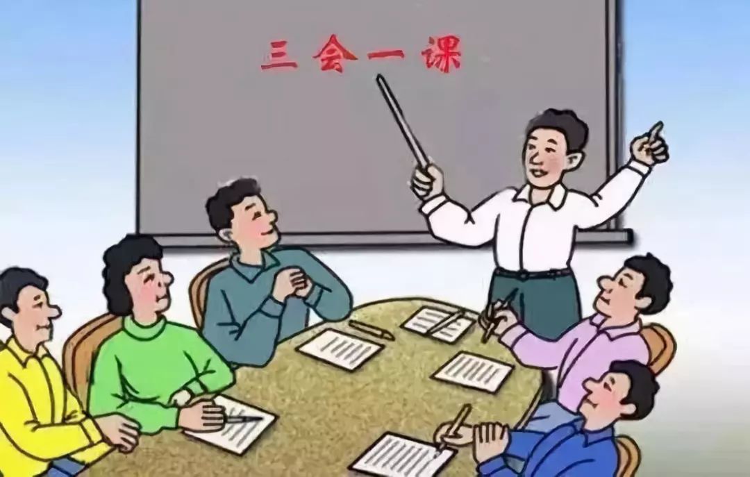 关于党组织三会一课措施
