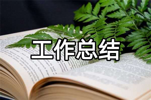 2020工会工作总结报告范文五篇