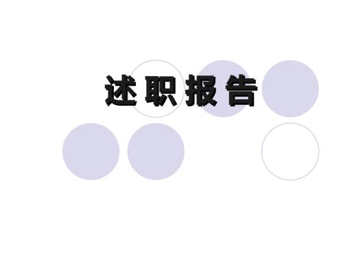 农业银行员工述职报告