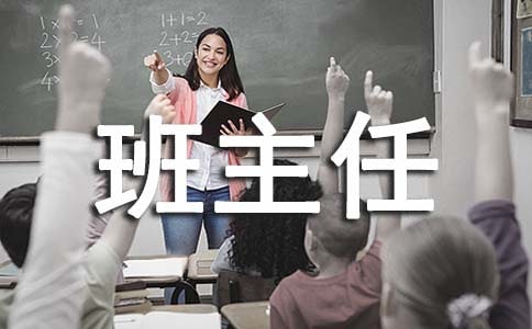 高一班主任心得感悟