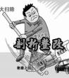 个人对照检查剖析整改材料_剖析材料和整改措施