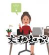 文秘专业基础知识大全_文秘的专业知识有哪些
