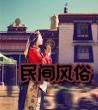 中国民间风俗有哪些_民间风俗的主要活动和意义