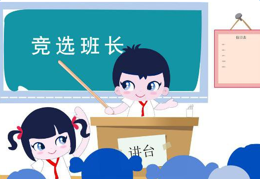 竞选班长职务即兴发言
