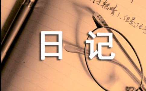 2020高中生庆祝国庆节的日记范文五篇