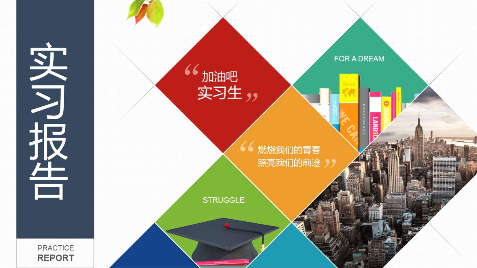 关于2020文员毕业社会实践实习报告范文四篇