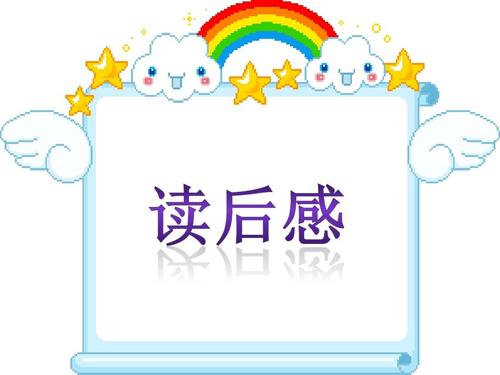 关于《爱的教育》读后感心得体会范文精选