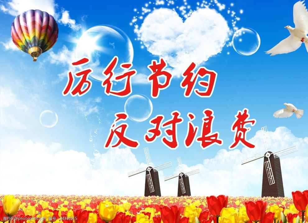 关于“厉行节约，反对浪费”心得感悟精选