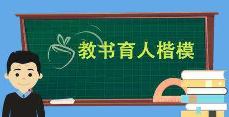 关于2020全国教书育人楷模事迹学习心得精选三篇