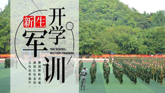 2020大学生新生军训的个人感想