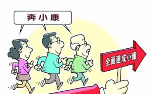 2020全面建成小康社会心得体会范文五篇