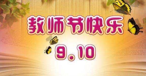 2020教师节国旗下老师讲话稿