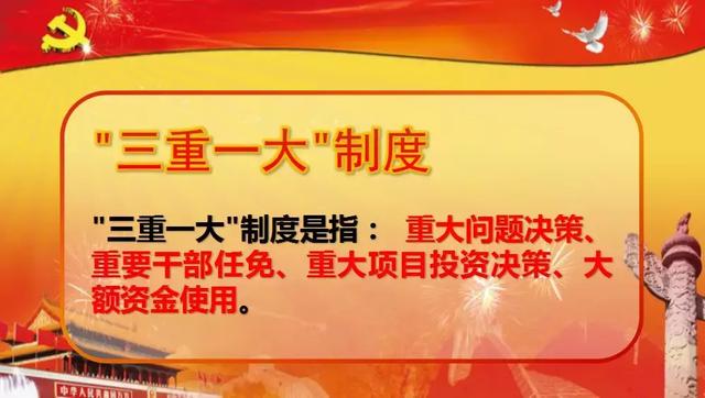 2020企业落实“三重一大”自查报告