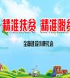 精准扶贫工作计划_ 脱贫攻坚与乡村振兴战略论文	
