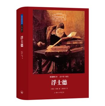 2020读《浮士德》心得感悟