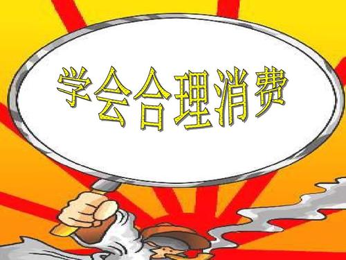 关于号召大家合理消费倡议书2篇