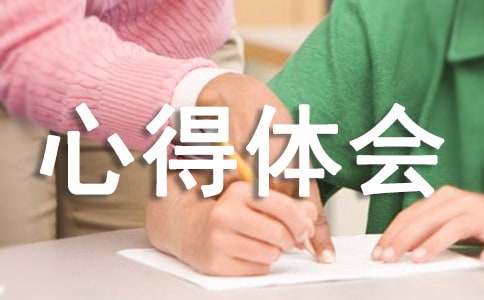 安全生产管理工作个人心得体会