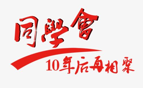 同学聚会酒桌上的祝酒词感言三篇