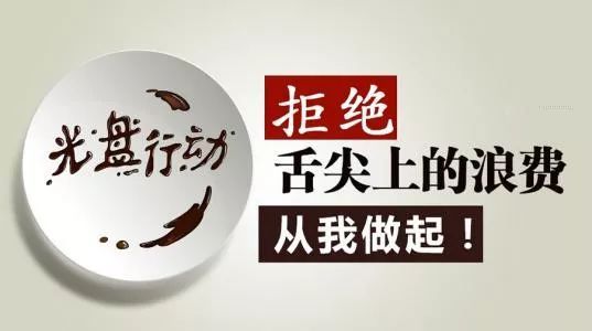 拒绝“舌尖上的浪费”倡议书范本5篇
