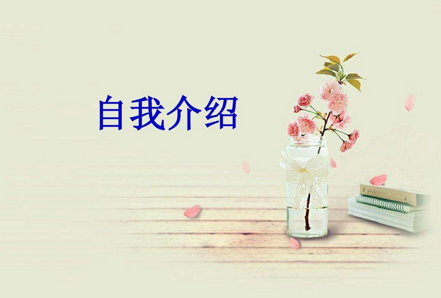 2020大学生的自我介绍精选范文5篇