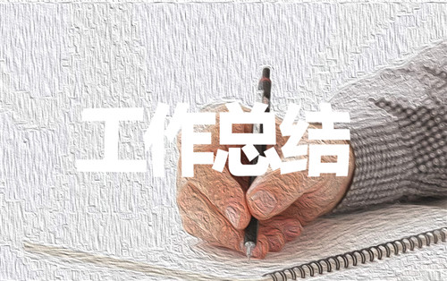 2020事业单位部门主管年终个人工作总结四篇