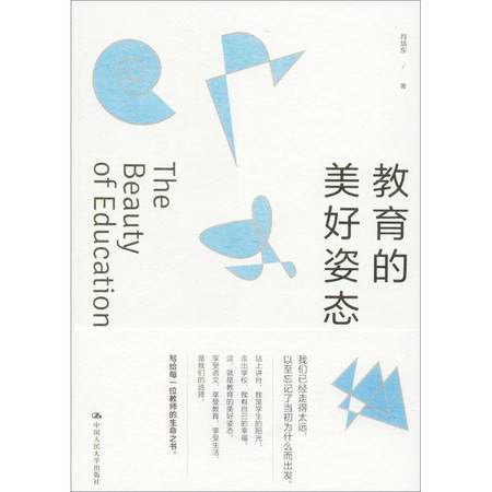 读肖培东《教育的美好姿态》心得体会