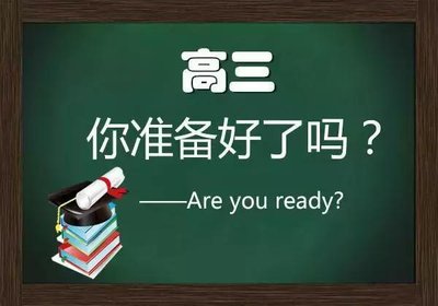 高三毕业霸气励志加油语录