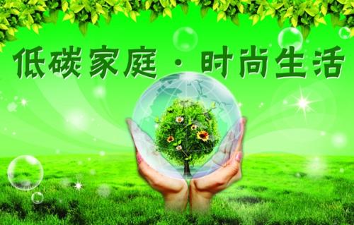 2020低碳生活主题行动倡议