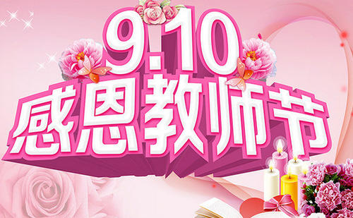 2020年教师节关于感恩老师的优秀作文合集5篇