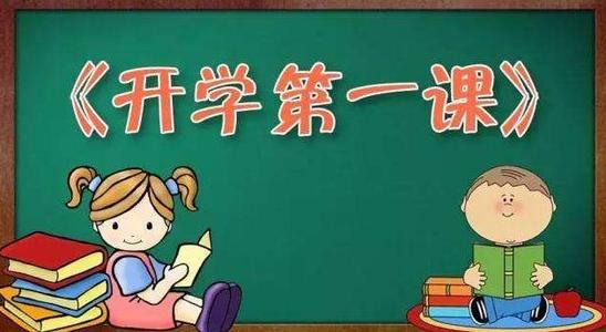 小学生看《开学第一课》观后感五篇600字